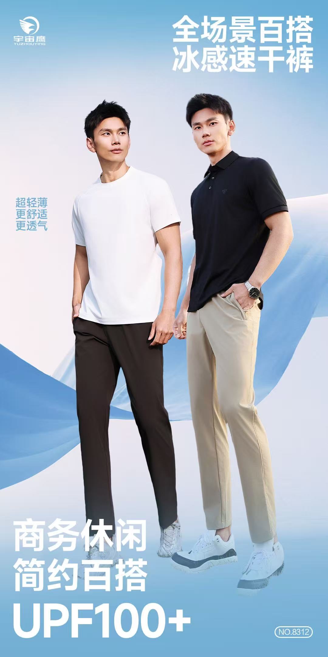 品牌宇宙鹰男士防晒冰感梭织速干裤8313