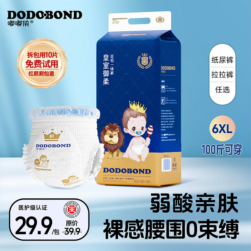 嘟嘟侠皇室宝宝纸尿裤超薄透气拉拉裤亲肤柔软婴儿尿不湿特大号6X