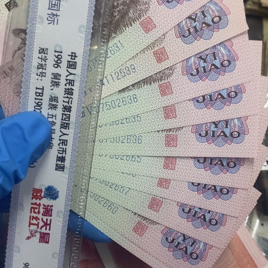 退市钱币原图发货10张