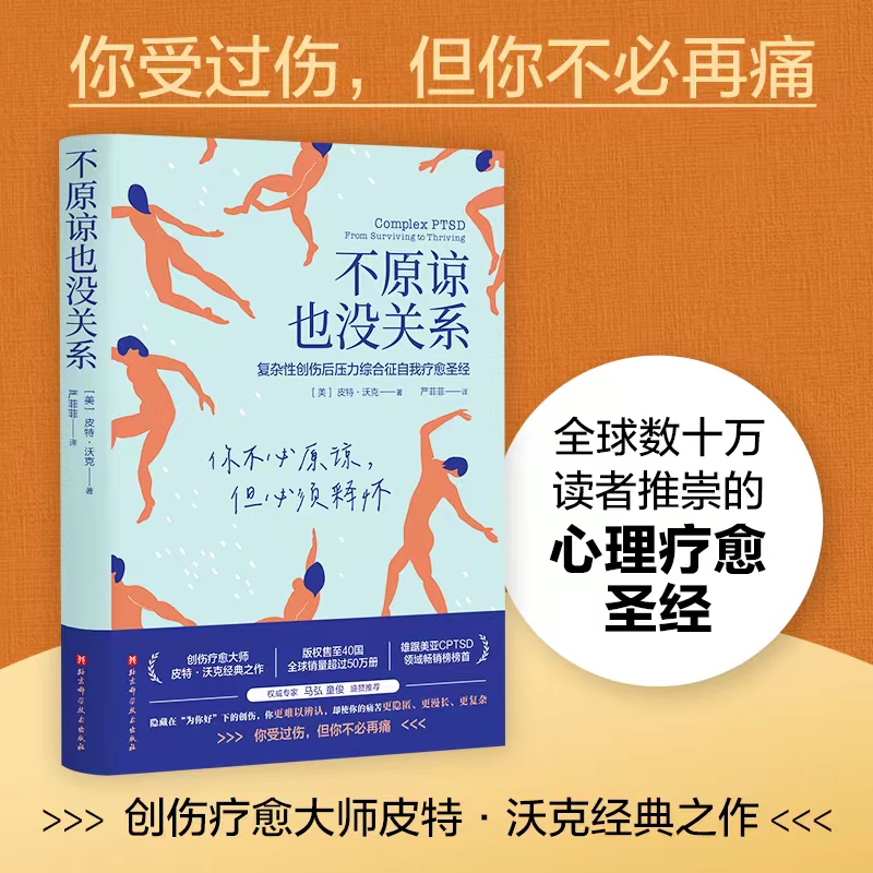 北京科学技术出版社有限公司不原谅也没关系