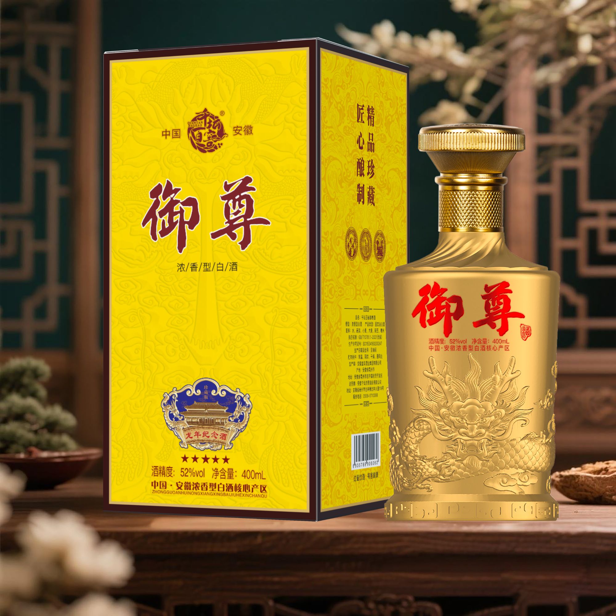 千坛百窖新御尊 礼盒装浓香型白酒 新52度400