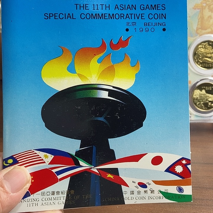 合金亚运卡币一套2枚 金总装帧