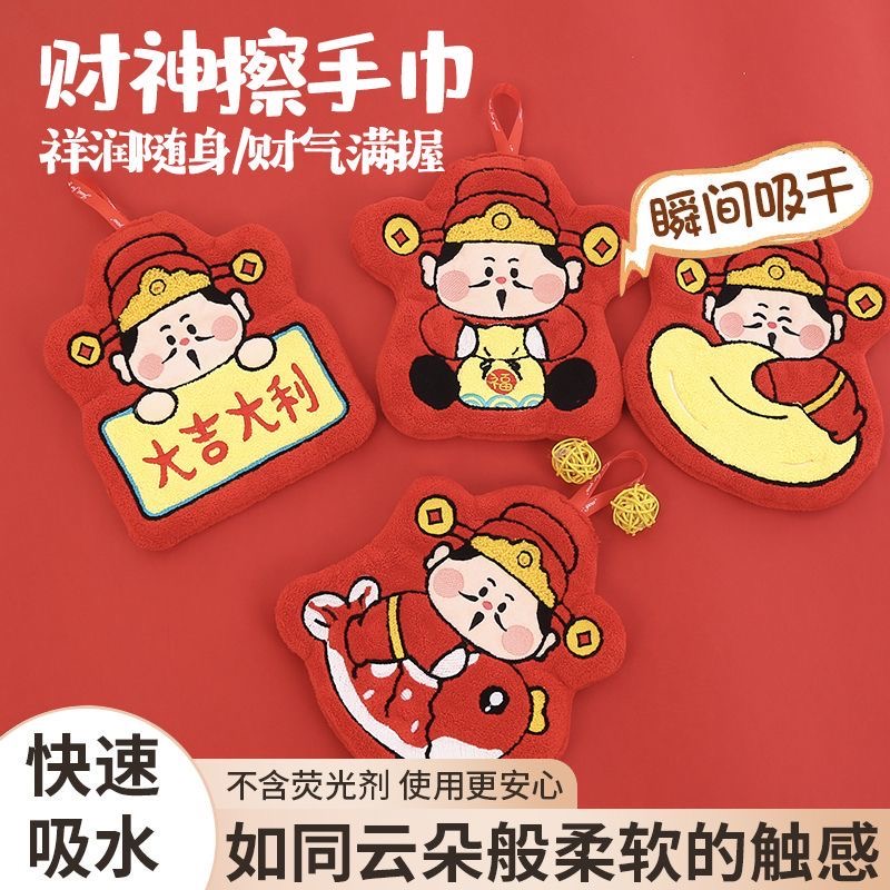 【财神送福】新年珊瑚绒刺绣擦手巾吸水不掉毛新年招财萌趣挂式毛巾