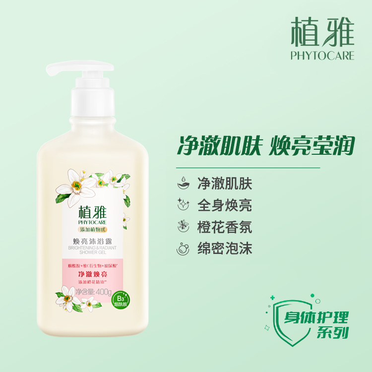 植雅焕亮沐浴露橙花味