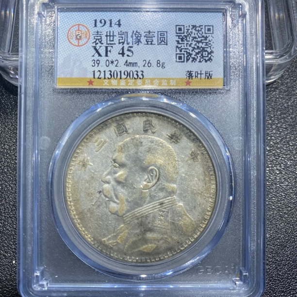 银元，袁大头甘肃落叶版9033，保真包老