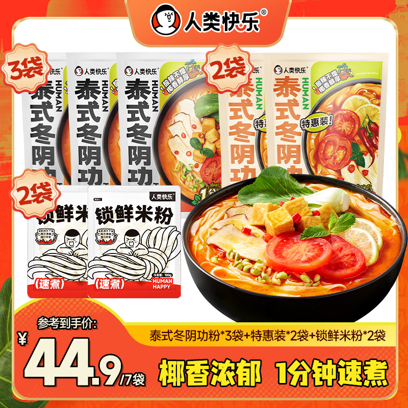 【爆款】人类快乐泰式冬阴功风味拉面鲜米粉酸辣速食土豆粉泡面方便