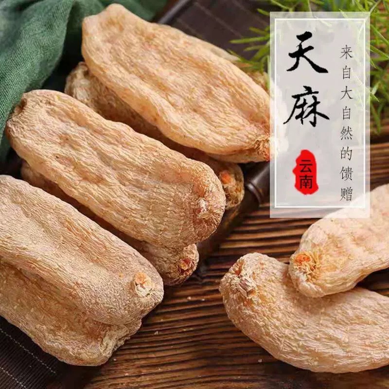 干天麻无熏硫正宗无添加干货中药材煲汤营养无酸味农家自然晾晒X