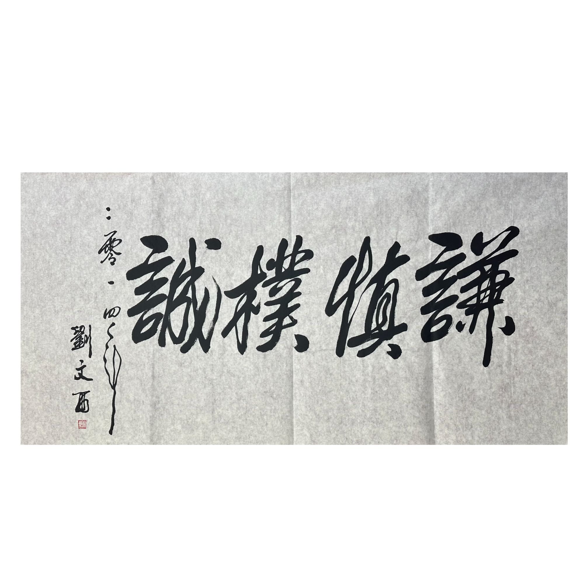 L-R-551 刘文西 书法 70cm×138cm 软片