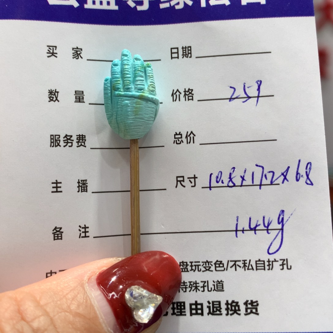 绿松石配饰未镶嵌