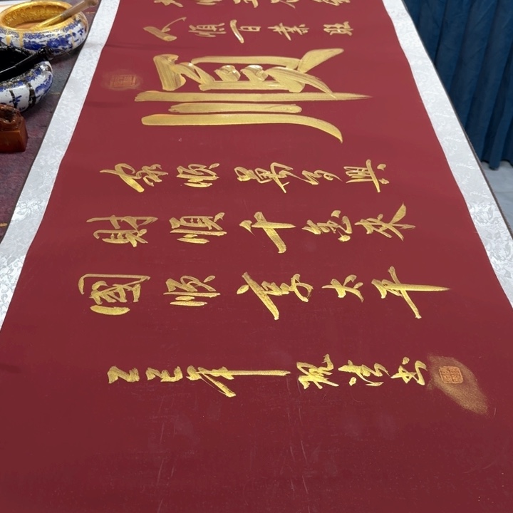 书法陈现法六六顺