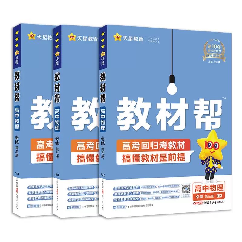 2025年春季新版教材棒选修或必修下册语数英物化生地道历