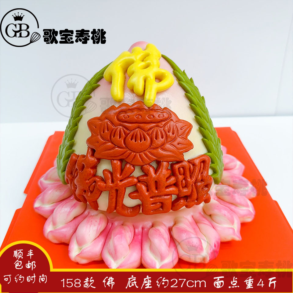 【九月十九】上供大金刚单个供品佛道仙摆供贡品花馍花饽饽