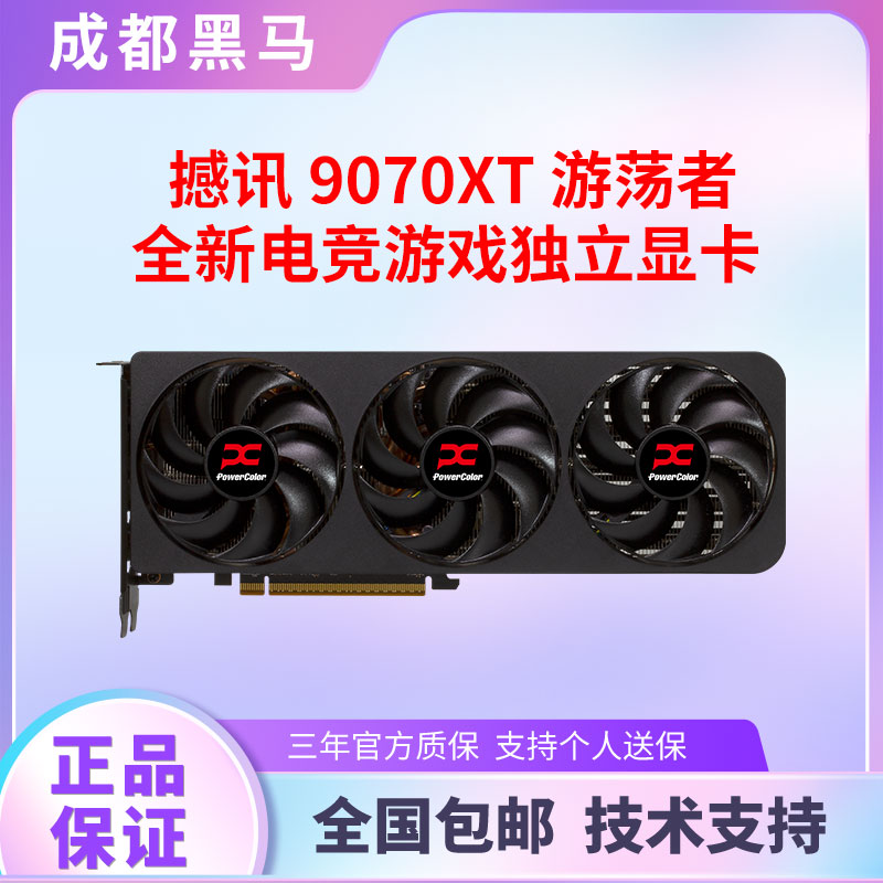 撼讯9070XT 16G游荡者显卡9070XT16G显卡吃鸡电竞游戏台式电脑