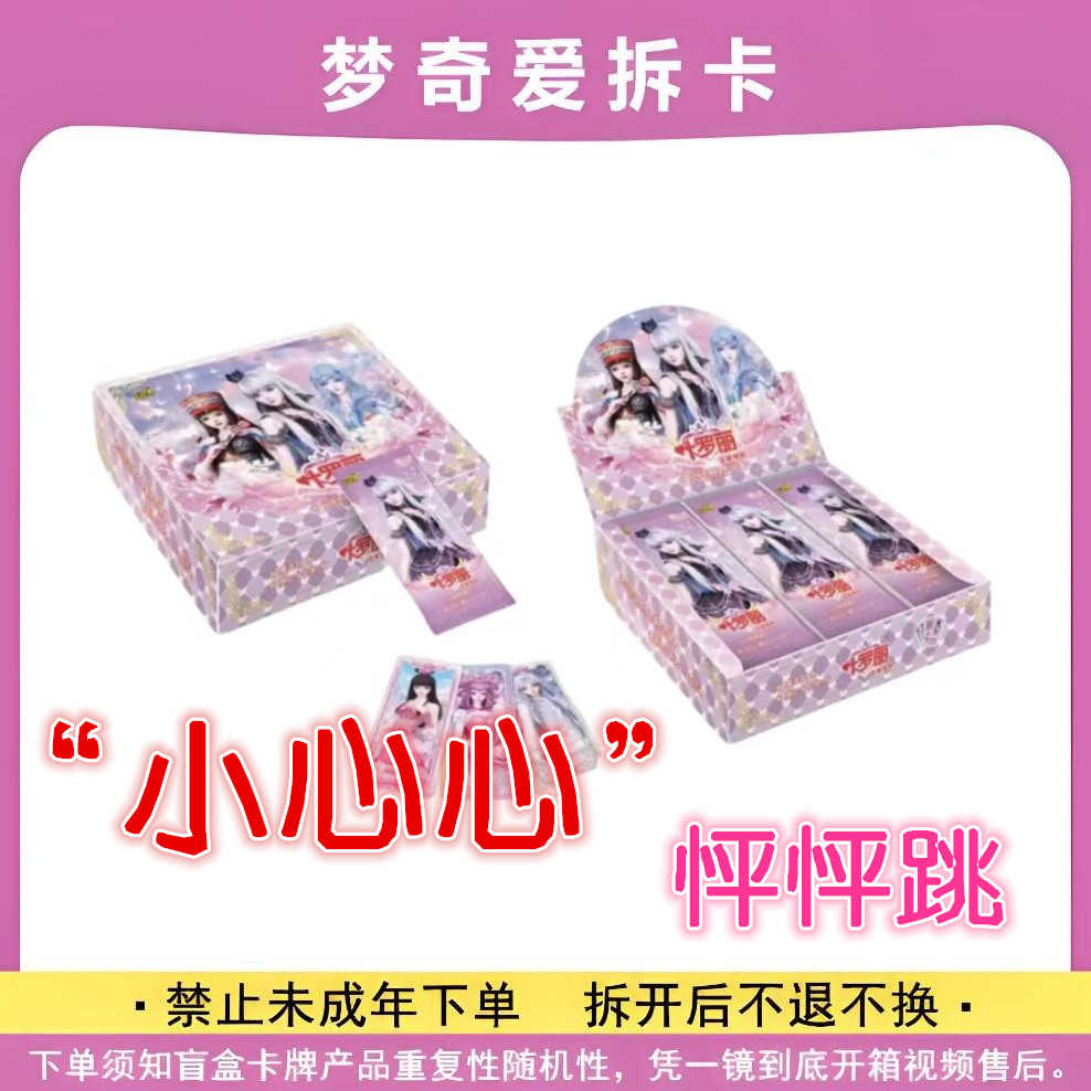 魔法【心跳】叶罗丽魔法第27弹AR收藏卡牌（潮玩盲盒）代拆