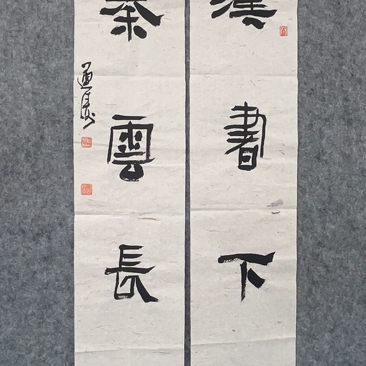 书法杨运涛书法作品软片
