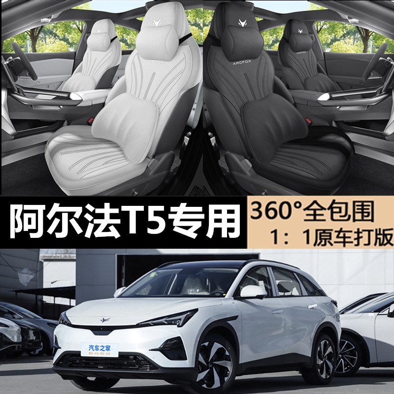 极狐阿尔法T5专用座套半包翻毛皮坐垫原车定制四季通用汽车座椅套