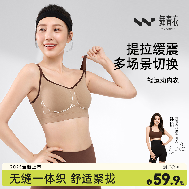 舞青衣【随心杯】轻运动大胸显小无痕可外穿美背运动背心