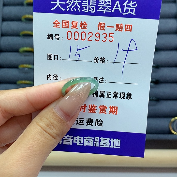 翡翠戒指未镶嵌      2935