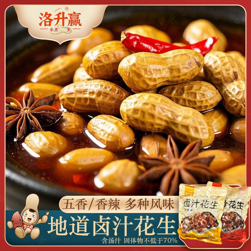 lsy两包两斤带汁卤煮花生带壳卤五香盐水香辣花生零食啤酒宵夜