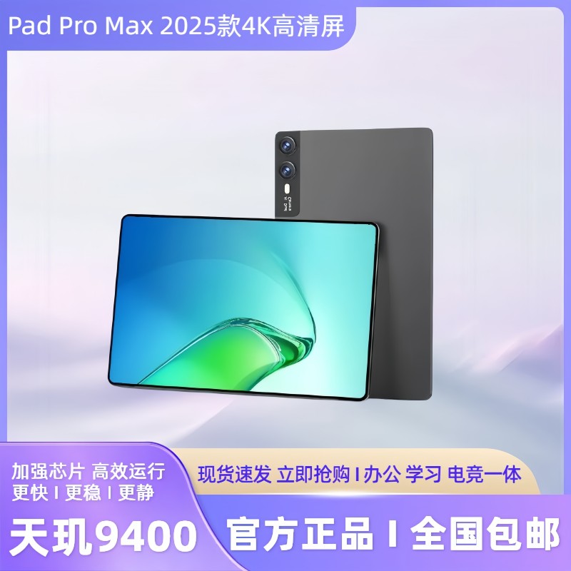 华为荣耀PadPro16max平板电脑14寸4K高清屏专用办公学习平板电脑