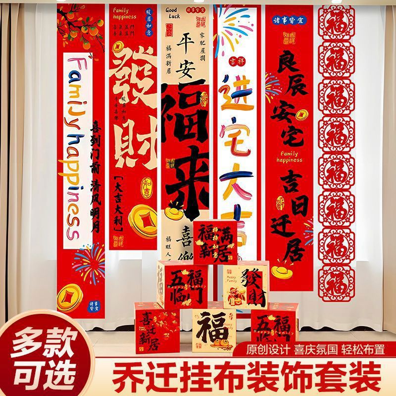 暖房进宅乔迁之喜装饰新居布置条幅挂布客厅挂饰新房搬家入宅仪式