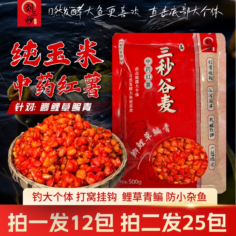 【直播纯玉米十送二】三秒谷麦窝料江河野钓鲤鱼草鱼鲫鱼青鱼打窝