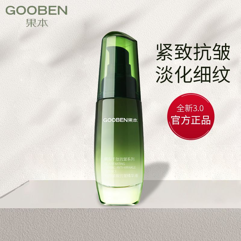 果本千肽精华液鳄梨抗皱复颜紧致弹润精华液补水保湿精华液淡纹