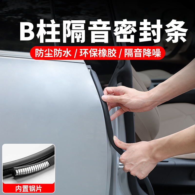 乐道L60车门密封条B柱防水隔音减震胶条汽车改装外饰用品配件