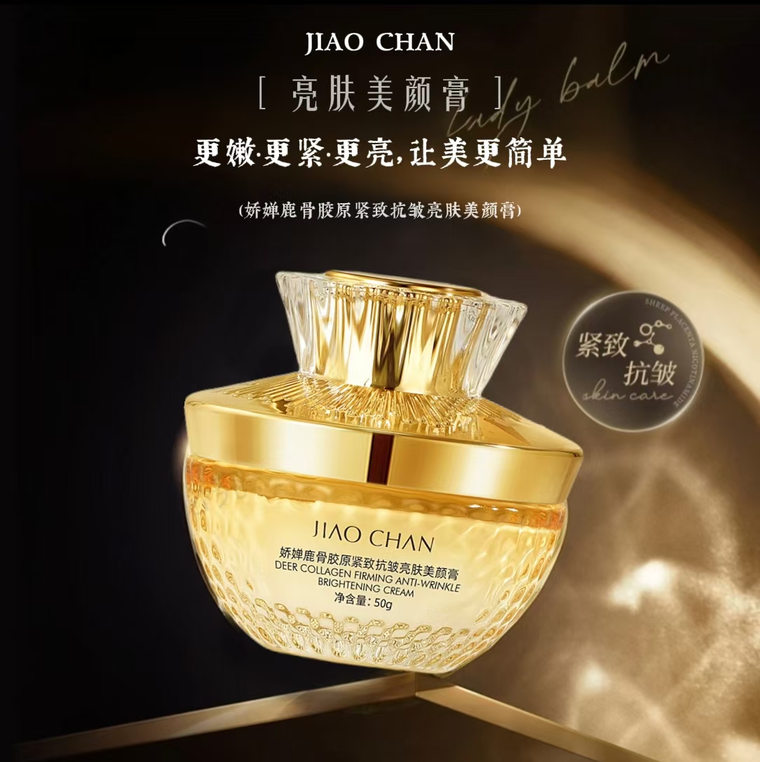 【迪拜美颜膏】鹿骨胶原紧致抗皱亮肤美颜膏【香槟】YHBY无