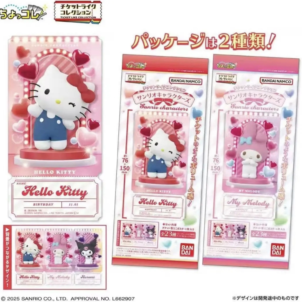 【日谷】三丽鸥家族收藏票根盲盒（一包一张）