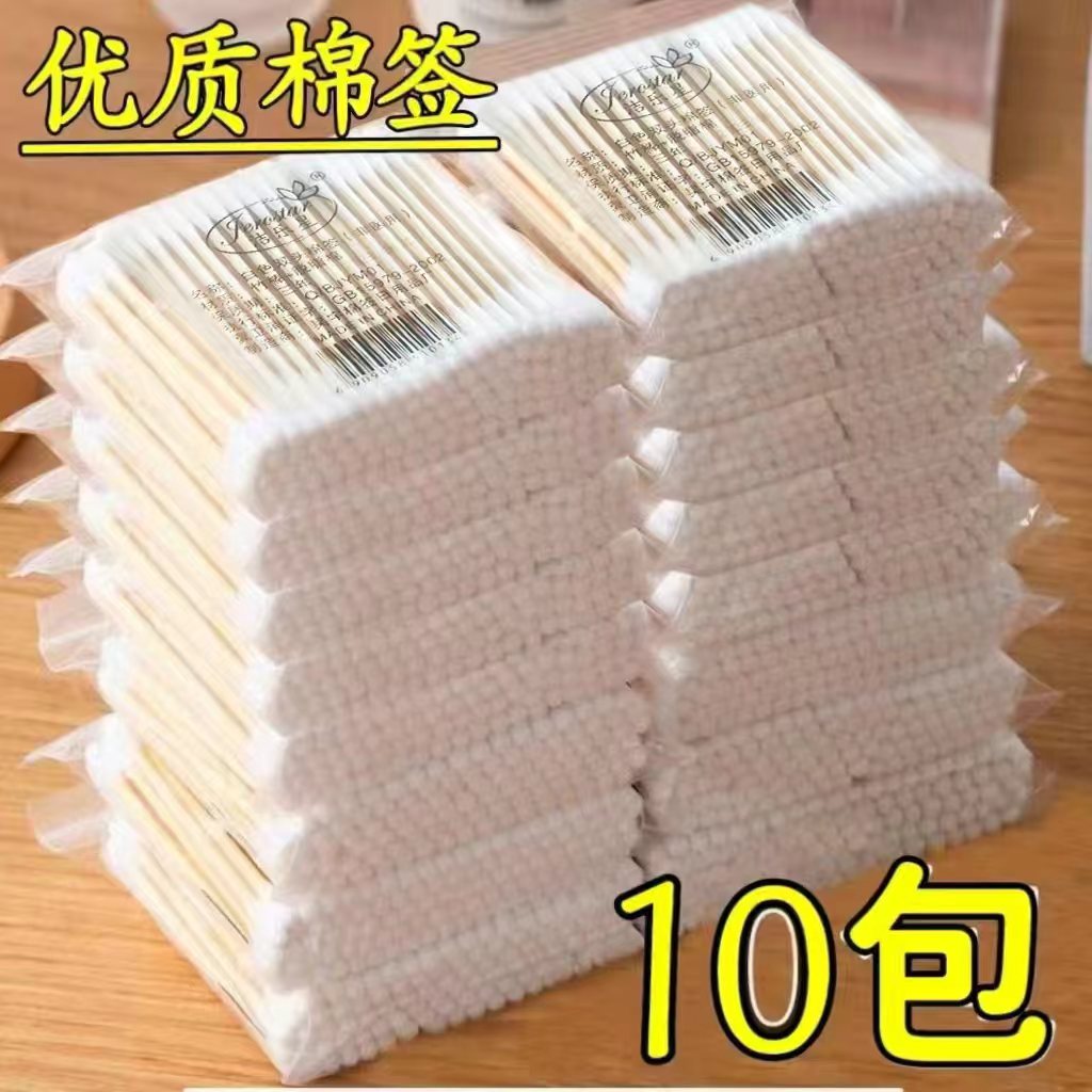 【爱心补贴】优质双头棉签掏耳朵化妆一次性化妆美容清洁家用圆头