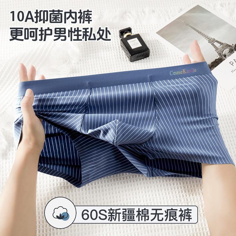CAUSE KINDLE聚乳酸10A抑菌新疆棉舒适透气无痕男士内裤M1008条纹