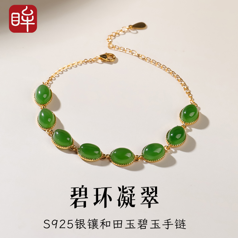 印象眸S925银和田玉碧玉手链 附证书 NT礼物