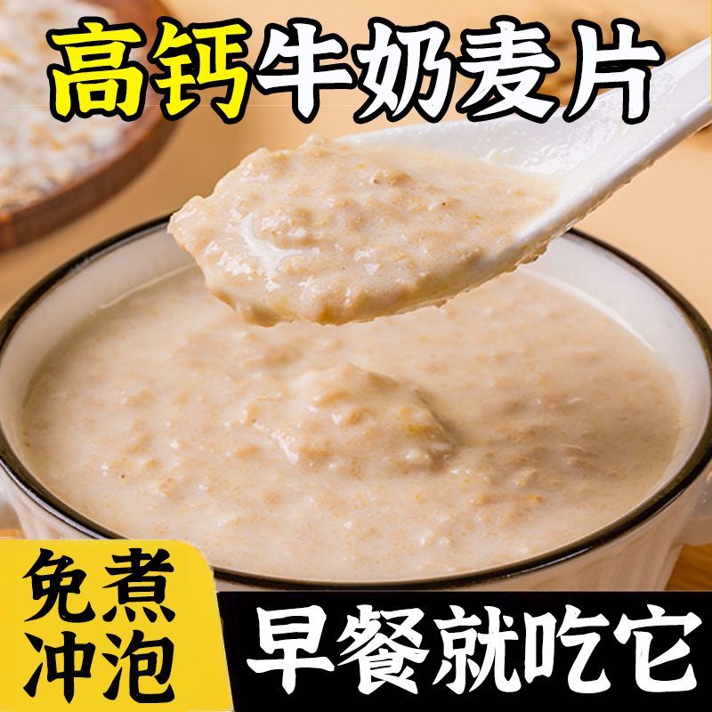 活动价！抢【36包/箱】高钙牛奶营养麦片零食独立小包装学生早餐代餐