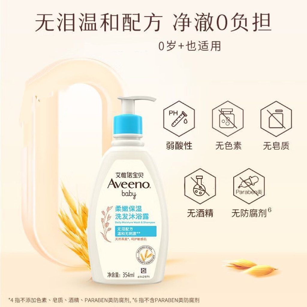 Aveeno艾惟诺 倍护洗发沐浴露二合一 婴幼儿沐浴液354ml