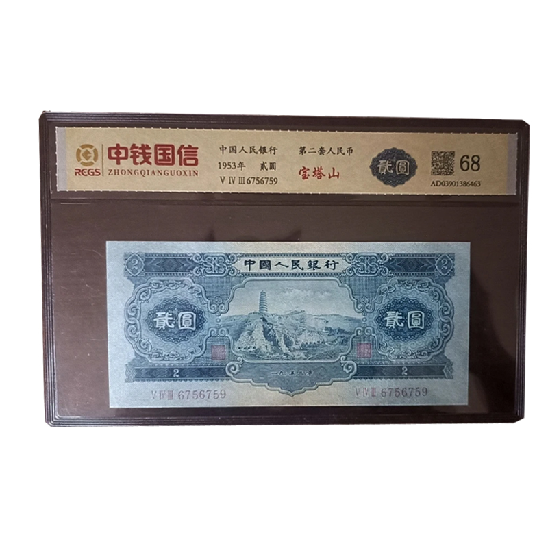 第二套人民币贰元 延安宝塔山 二版2元 蓝二宝塔山真钱币