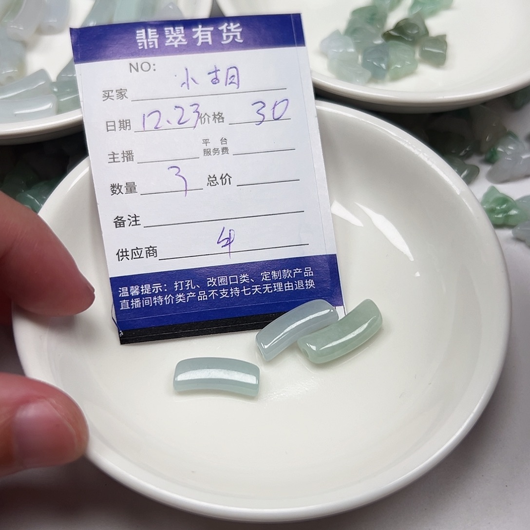 小***8翡翠未镶嵌手链11