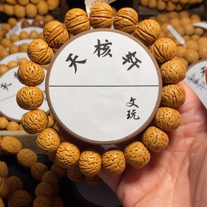 D*2号链接 桃核手串肉纹元宝17左右