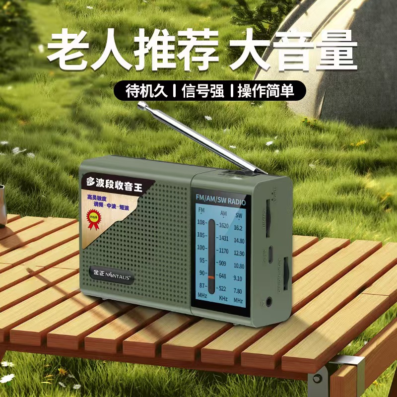 2025新款简易收音机全波段卫星广播老人专用半导体FM老式收音机