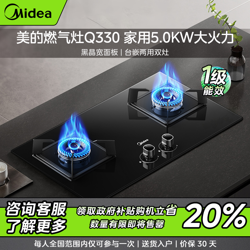 【仅限辽宁】美的燃气灶Q330 双灶家用5.0KW天然气大火力