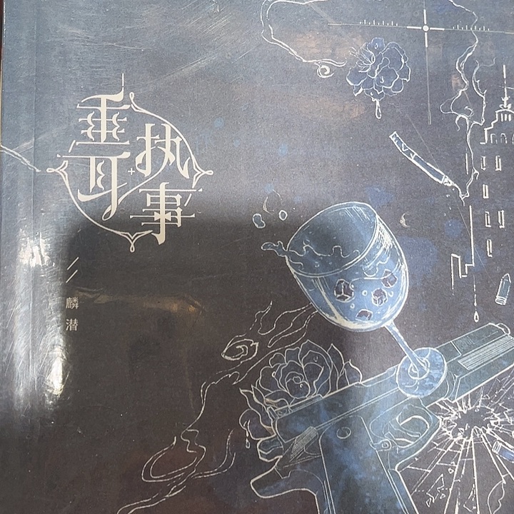 垂耳执事全新全套两本带周边