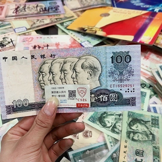 80一百元ET关门冠一张9251