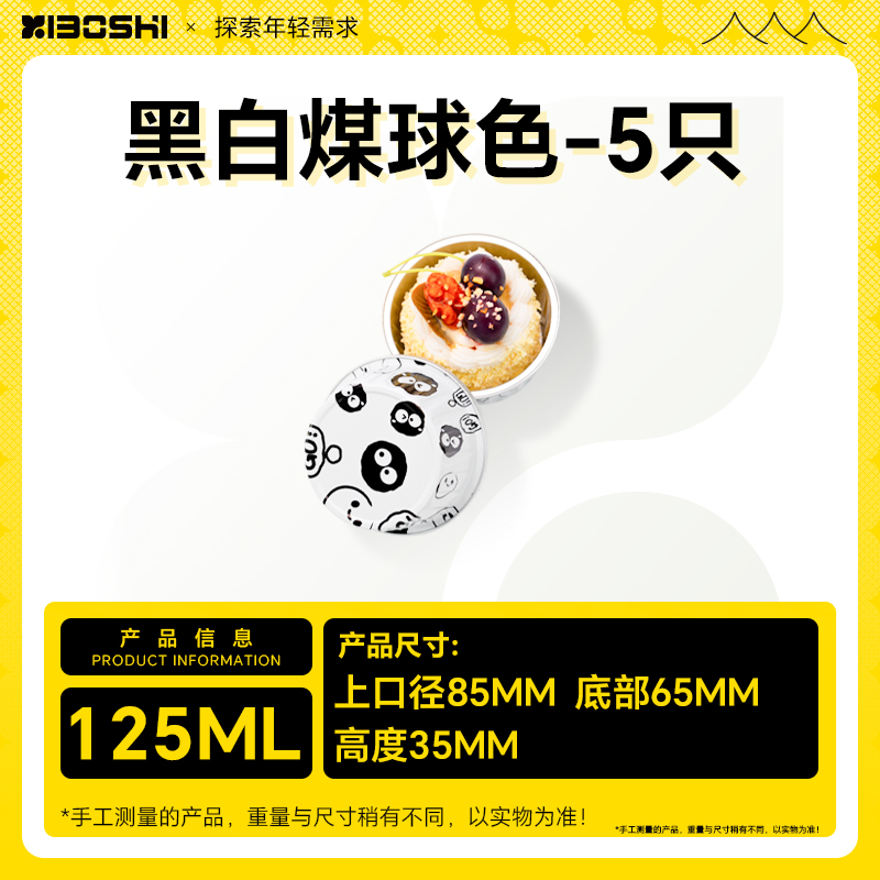 【福袋】希箔士蛋糕杯布丁杯125ml