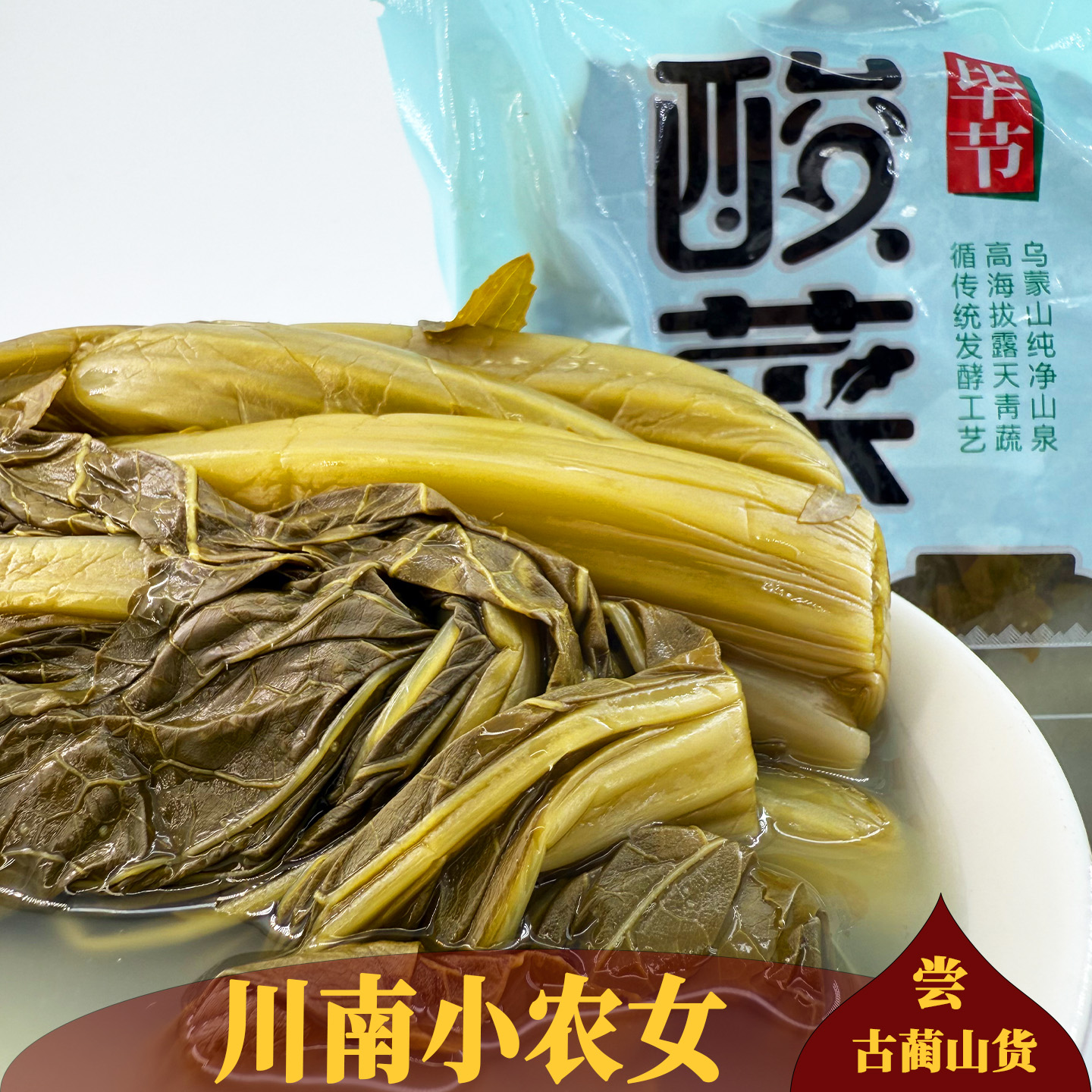 古蔺无盐酸菜家乡美老坛泡酸菜泡芥菜泡菜小豆酸菜汤豆米汤泡青菜