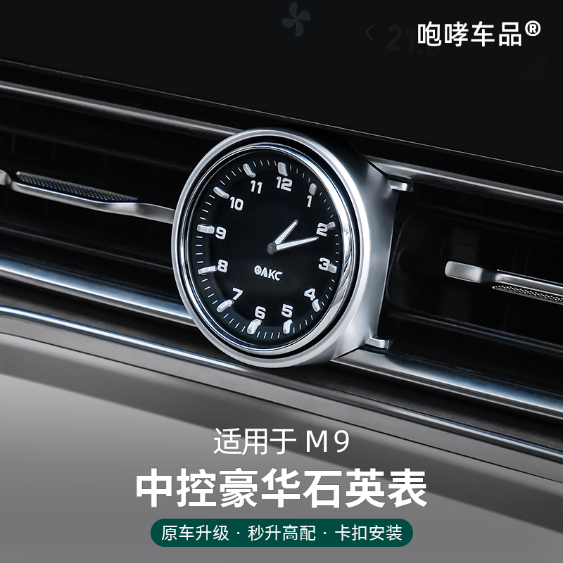 翰恩适用于车型问界M8M9车载时钟表改装电子时钟内饰改装配件用品