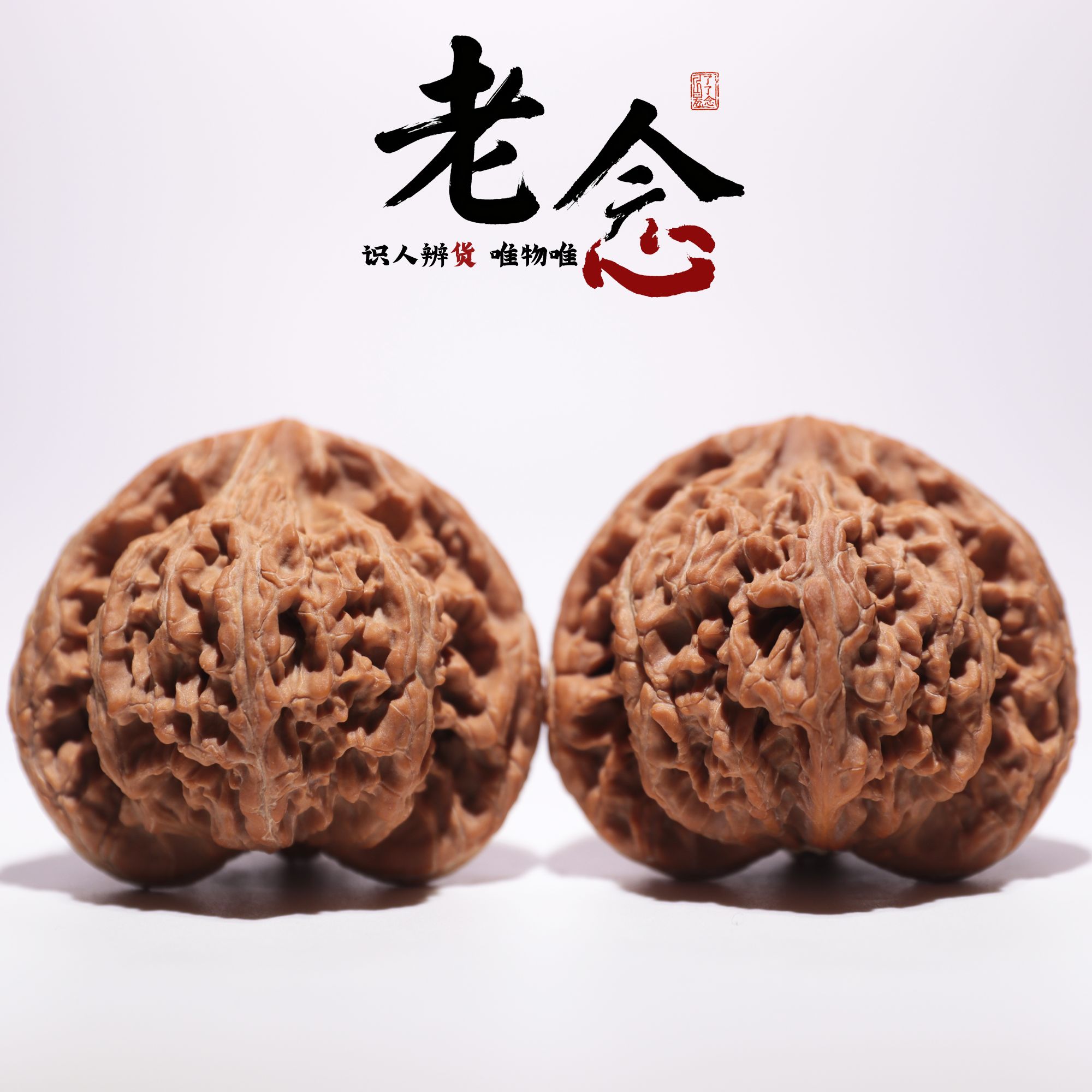 玉华宫 · 48-42-42 一物一图 文玩好物