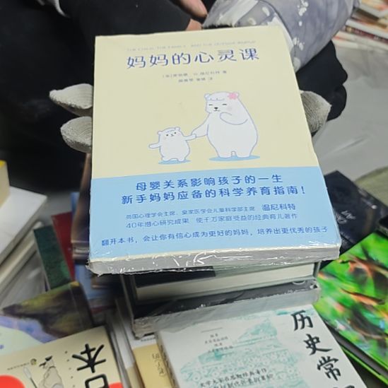 妈妈的心灵课（务必塑封）