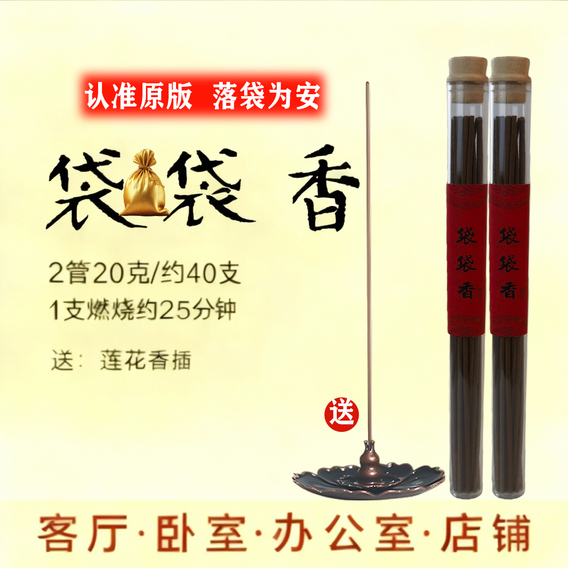 【袋袋香】袋袋香天然线香家用卧室办公室香熏（送莲花香插）健康独特