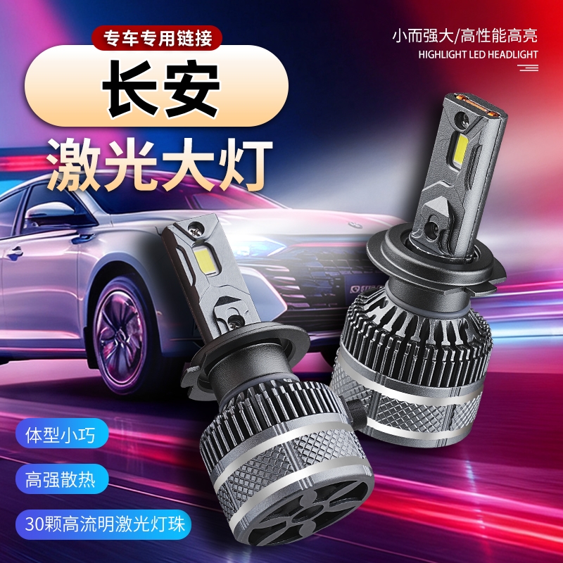 适用长安led汽车大灯CS75强光CS55逸动CS35CS70逸动XTDT聚光车灯