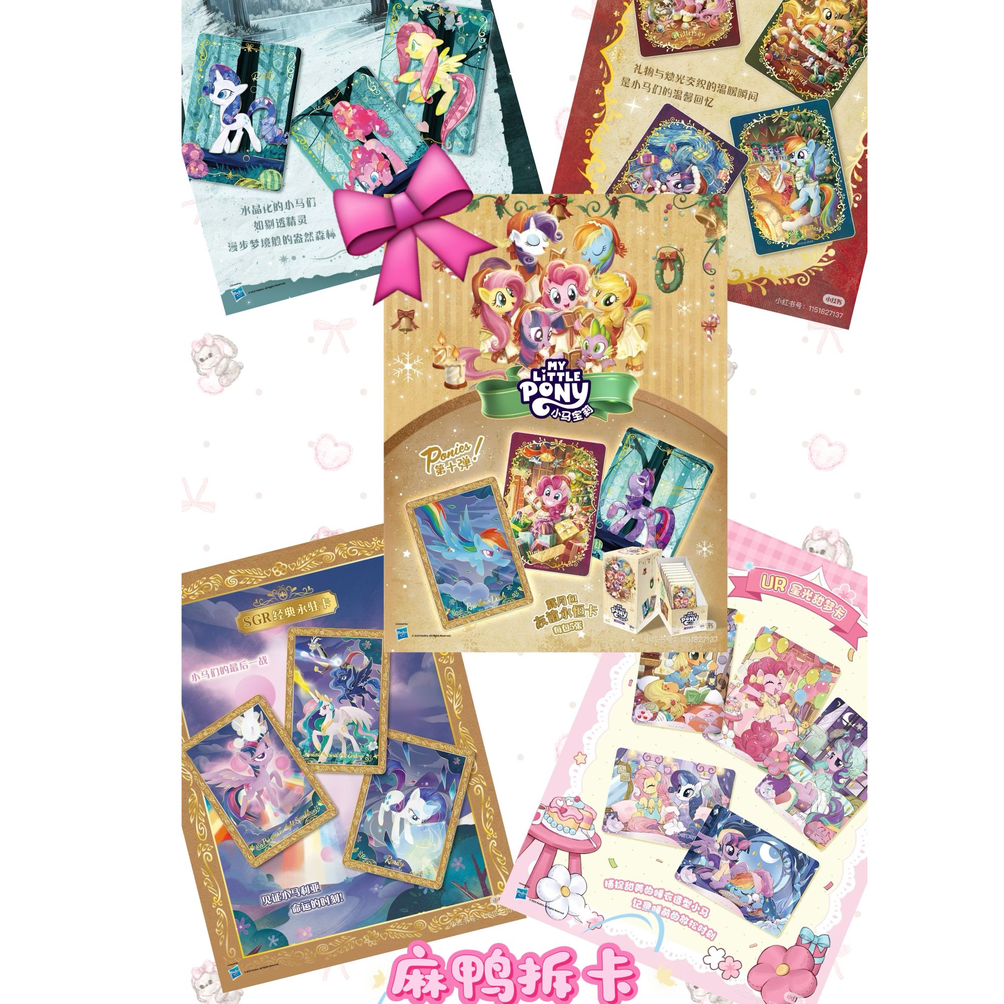 【麻鸭拆卡】许愿-小马宝莉-辉月十-卡牌盲盒代拆